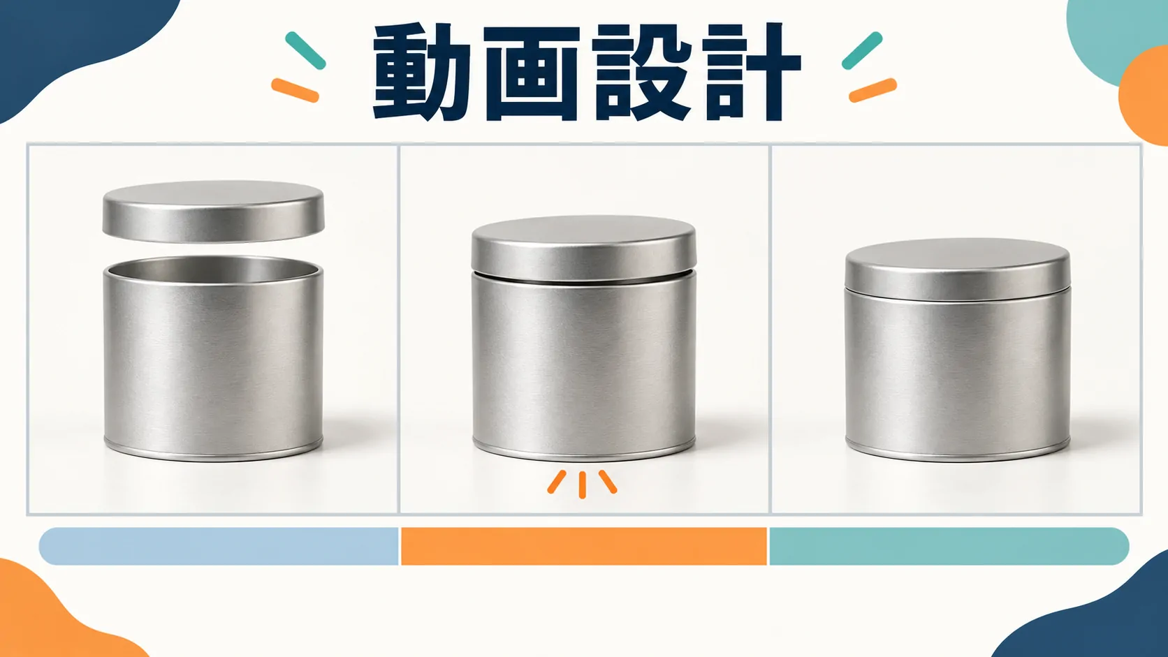 日用品の一動作と効果音を合わせる動画設計 / 内容を表すイメージ